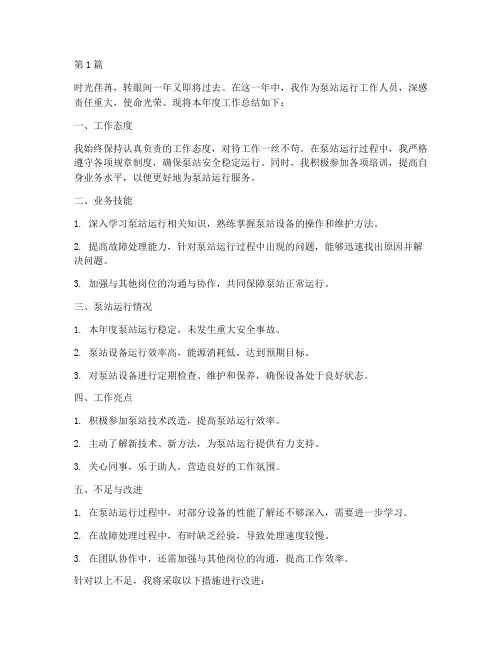 泵站运行个人年度总结(3篇)