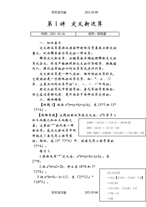 小学奥数举一反三(六年级)之欧阳道创编