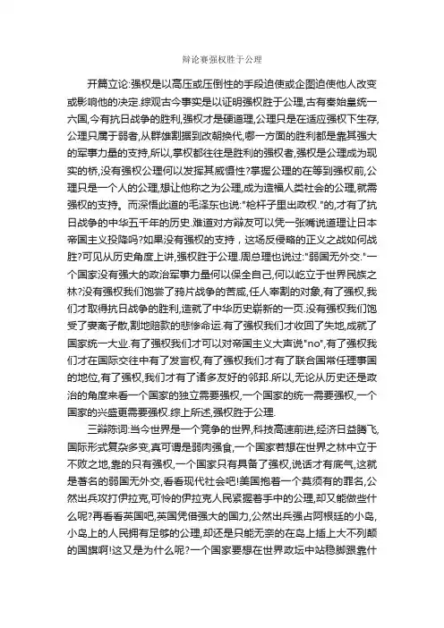 辩论赛强权胜于公理_辩论赛_