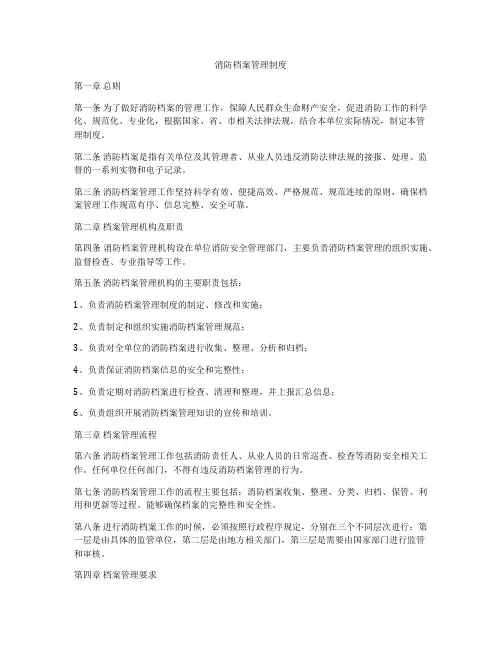 消防档案管理制度