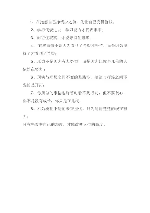 人民日报《九句话,送给正在打拼的你》