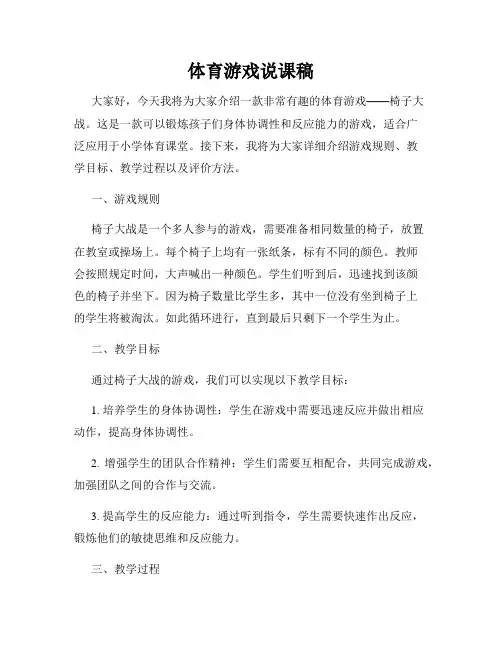 体育游戏说课稿
