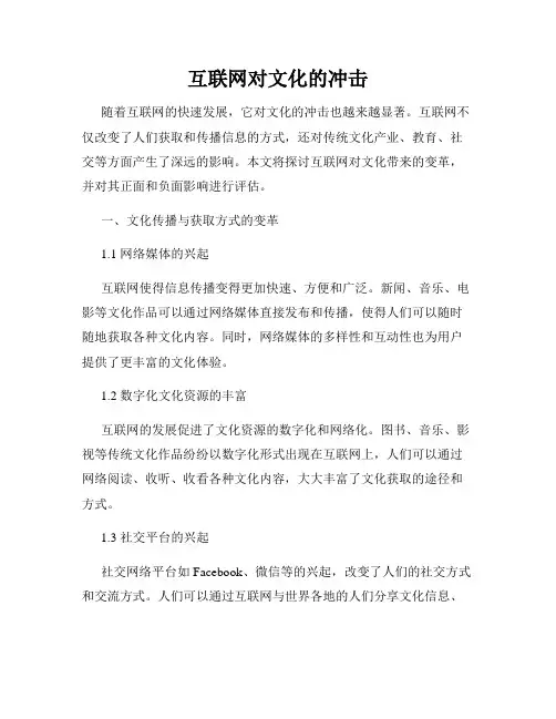 互联网对文化的冲击
