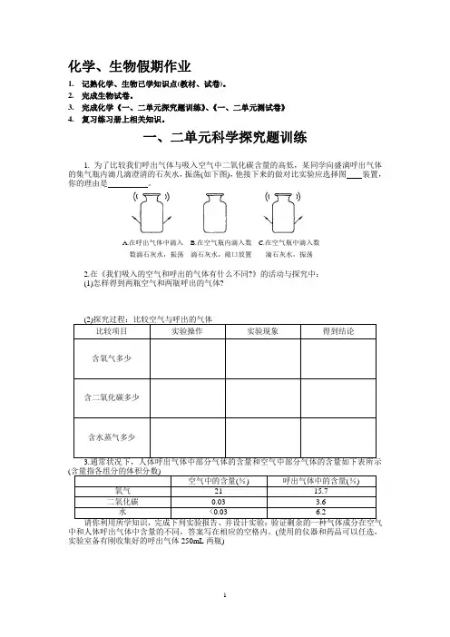 九年级化学第一、二单元科学探究题训练