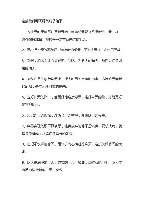 迎接明天的经典句子简短
