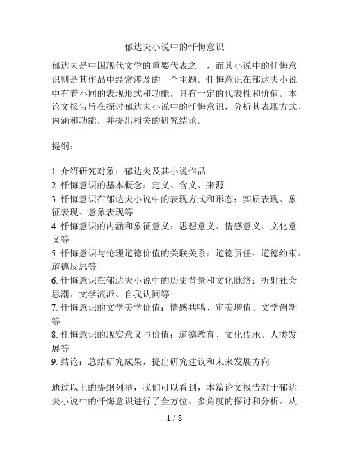 郁达夫小说中的忏悔意识