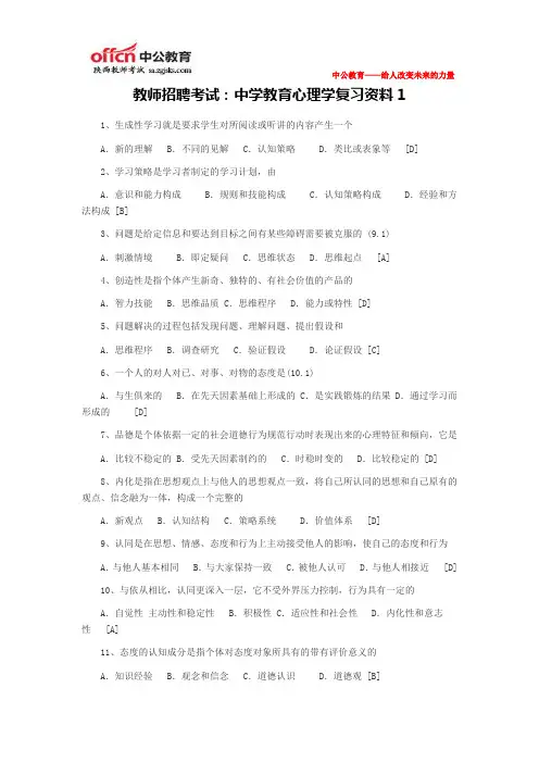 2015陕西教师招聘考试：中学教育心理学复习资料1
