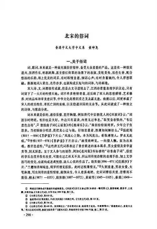 北宋的俗词——精选推荐