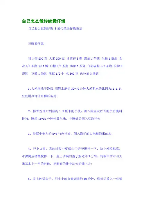 自己怎么做传统煲仔饭