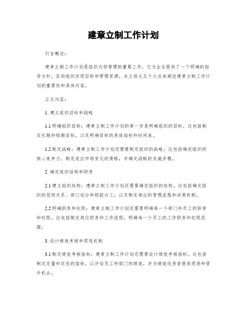 建章立制工作计划