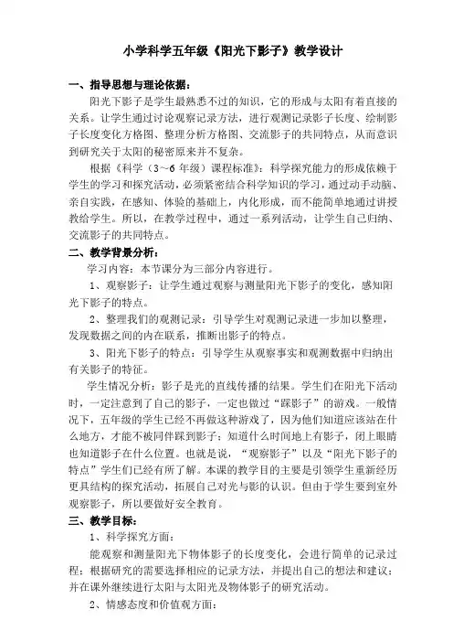 科学教科版五年级上第二单元在阳光下第二课阳光下的影子教学设计
