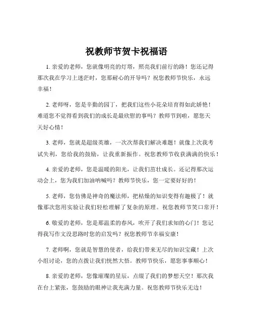 祝教师节贺卡祝福语