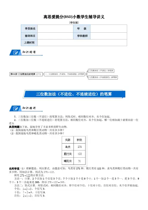 2年级下册 第5单元 加与减_第02讲 三位数加法的笔算(一)(学生版)-北师大版小学数学