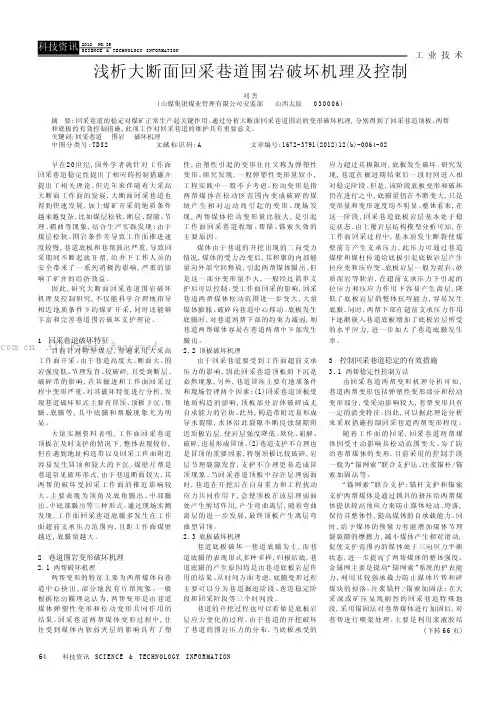 浅析大断面回采巷道围岩破坏机理及控制