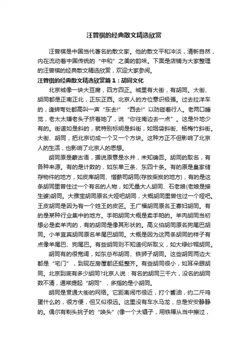 汪曾祺的经典散文精选欣赏