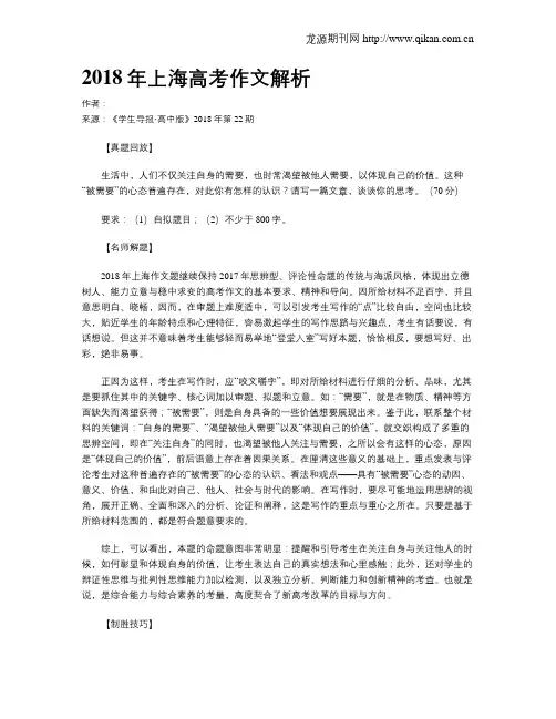 2018年上海高考作文解析