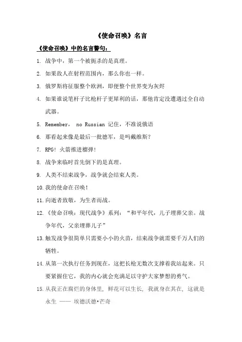 使命召唤 名言