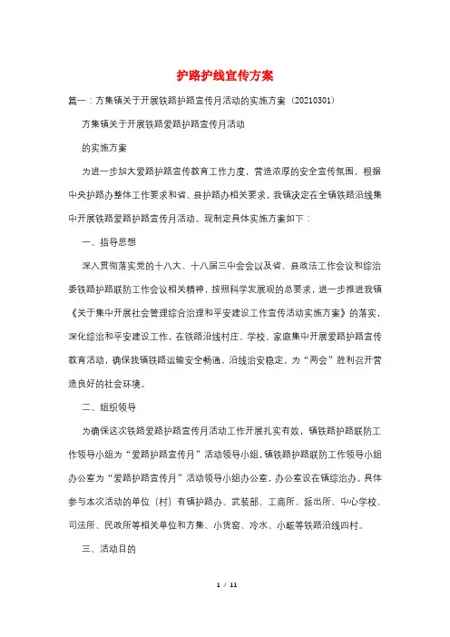 护路护线宣传方案