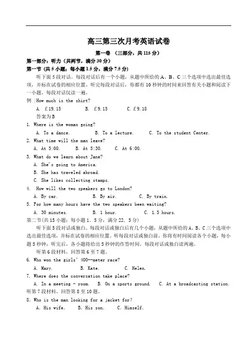 高三第三次月考英语试卷.doc