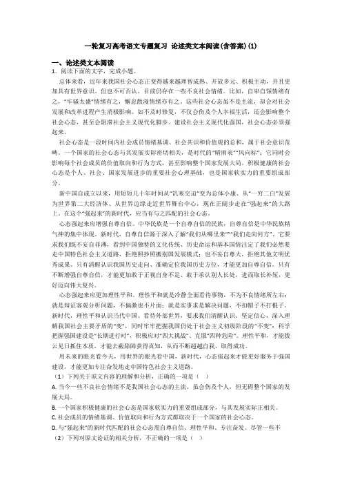 一轮复习高考语文专题复习 论述类文本阅读(含答案)(1)