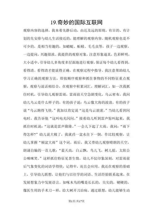 四年级上册语文教案19.奇妙的国际互联网_苏教版