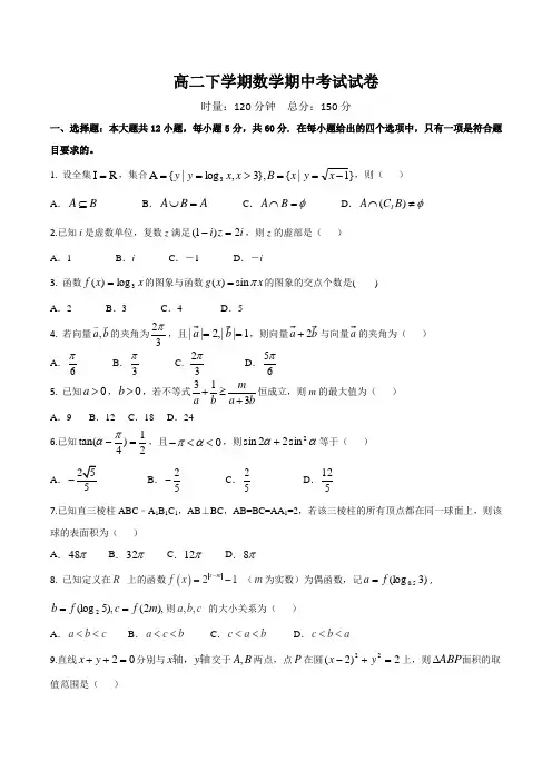 高二数学下学期期中考试试卷含答案(共5套,word版)
