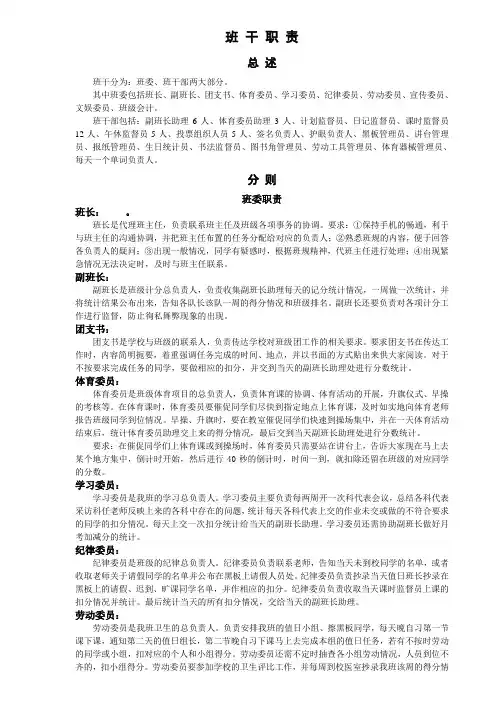 高中班干职责 魏书生班级管理应用