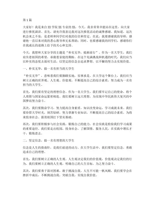 大学生推优演讲稿朴实(3篇)