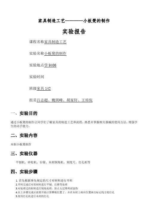 家具制造工艺-小板凳的制作