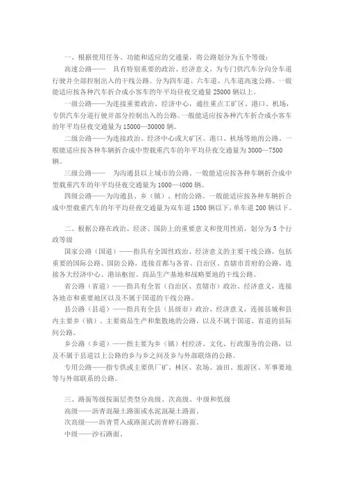 我国公路等级划分