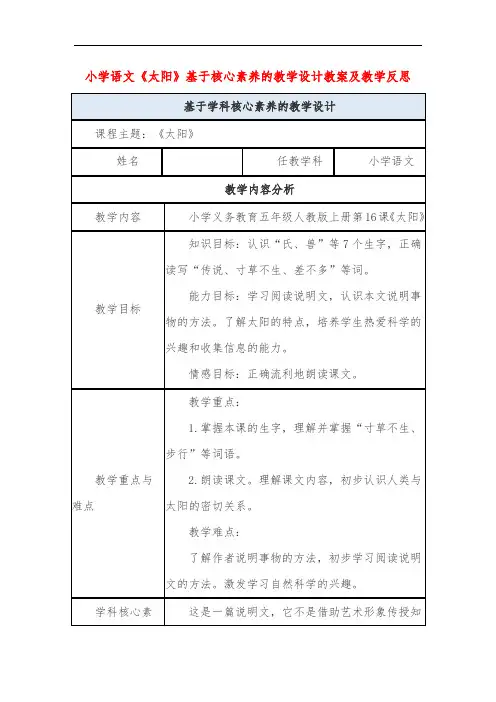 小学语文《太阳》基于核心素养的教学设计教案及教学反思