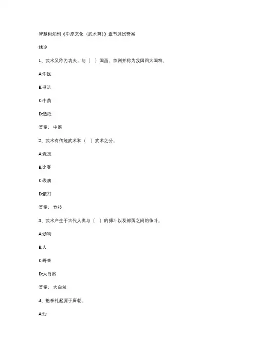 智慧树知到《中原文化(武术篇)》章节测试答案