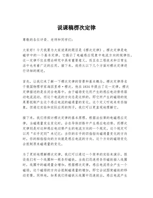 说课稿楞次定律