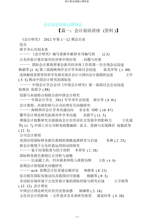 会计前沿讲座心得体会