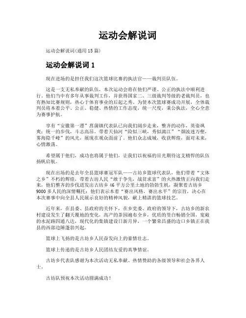 运动会解说词