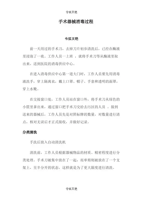 手术器械消毒过程之令狐文艳创作