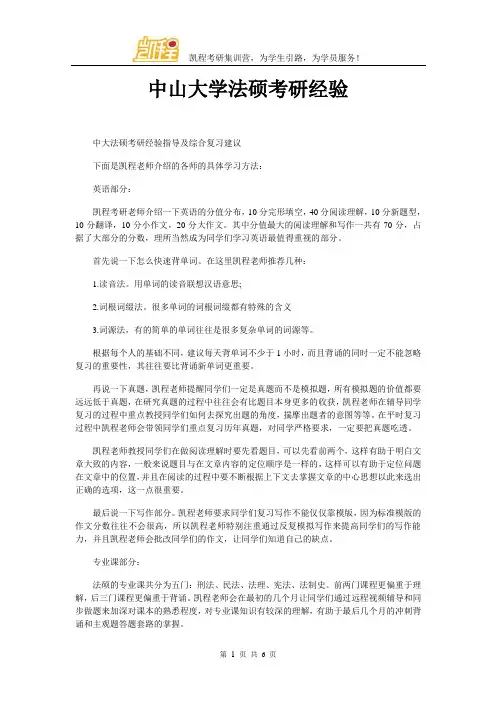 中山大学法硕考研经验