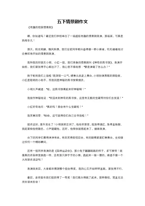 五下情景剧作文