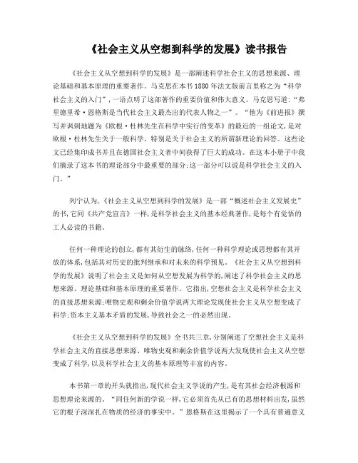 马克思经典选读读书报告