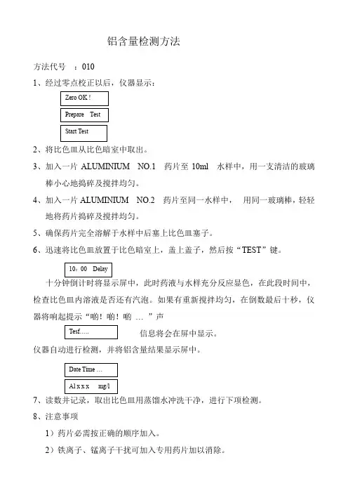 最新铝含量检测方法