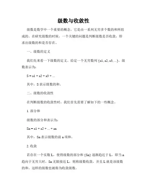级数与收敛性