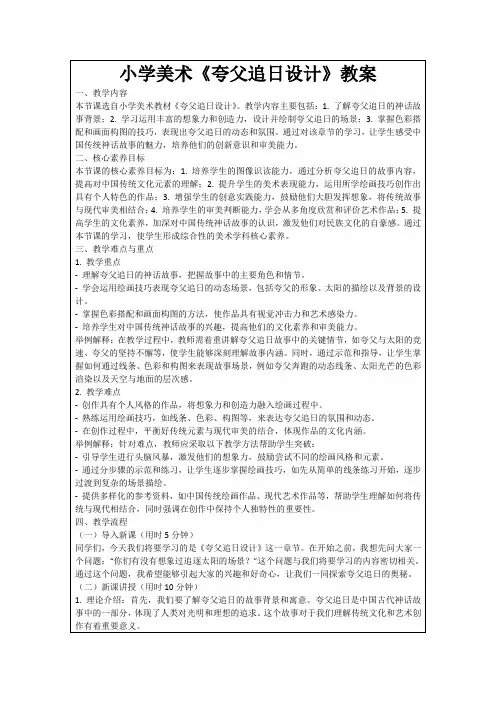 小学美术《夸父追日设计》教案