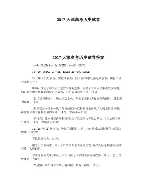 2017天津高考历史试卷