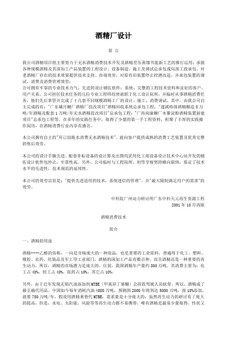 酒精厂设计