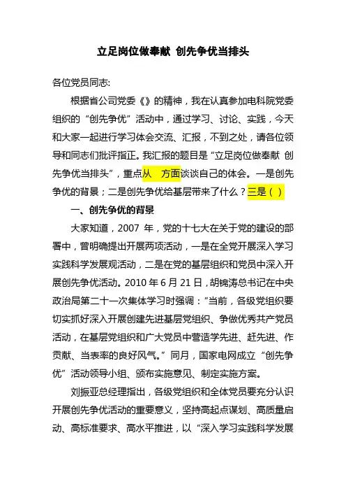 立足岗位做奉献、创先争优当排头