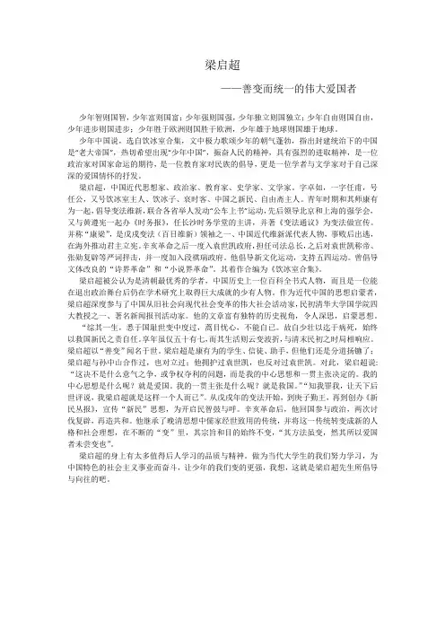 梁启超——超善变而统一的伟大爱国者