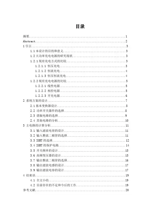 大功率充电电源电路毕业设计