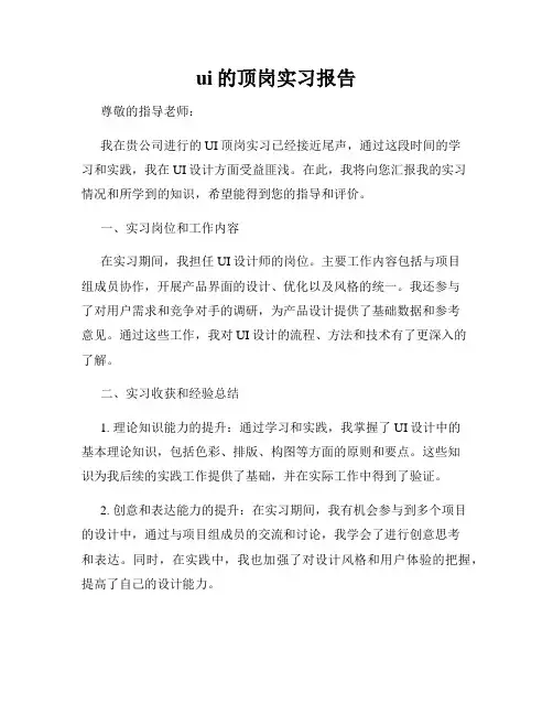 ui的顶岗实习报告