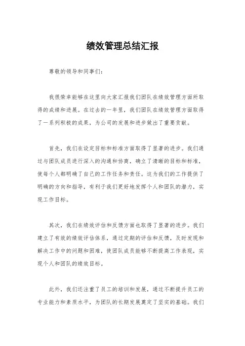 绩效管理总结汇报