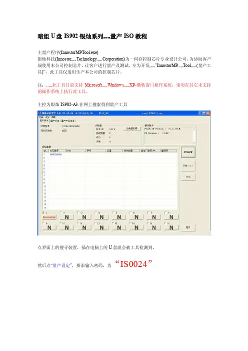 [精品]暗组u盘is902银灿系列量产iso教程